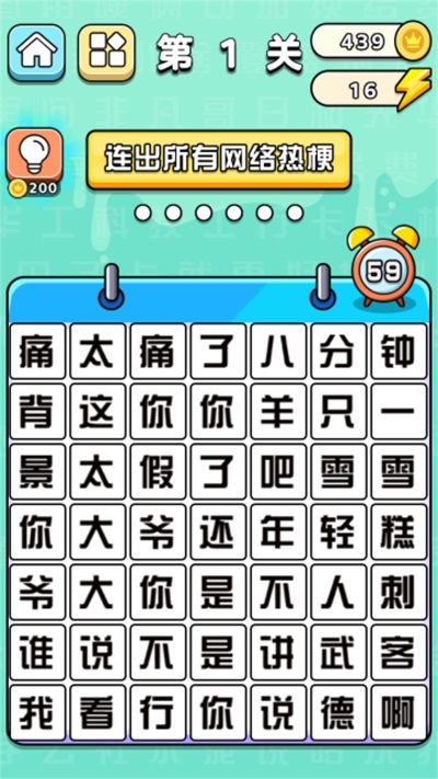 文字挑战赛最新版图3