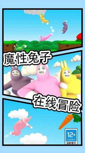 暴躁兔子模拟安卓版图1