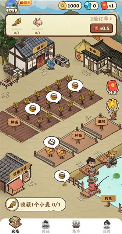 种田修仙图2