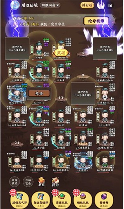 种田修仙图3