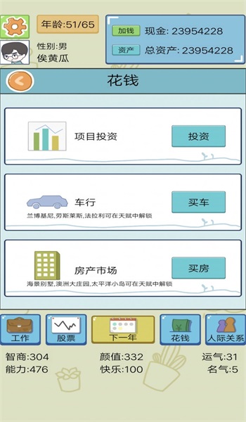我的梦幻人生游戏官方版图3
