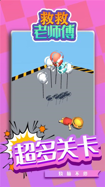 救救老师傅安卓官方版图1