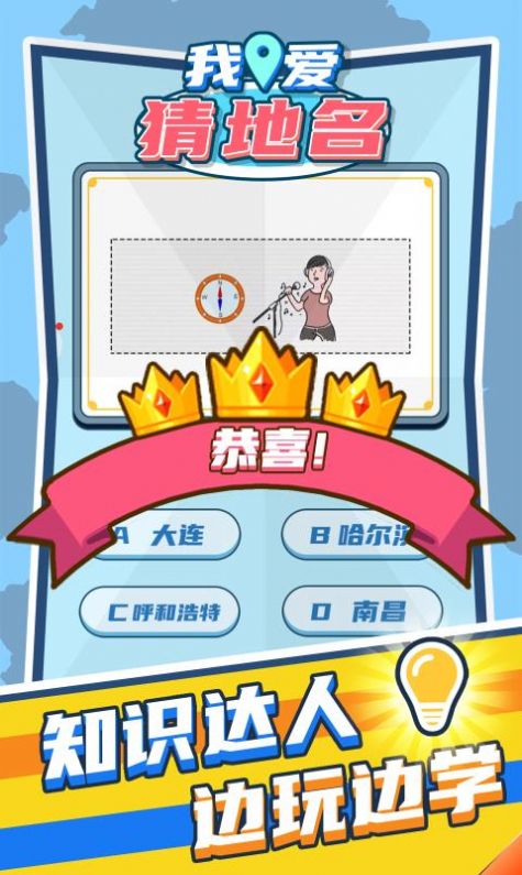 我爱猜地名图2