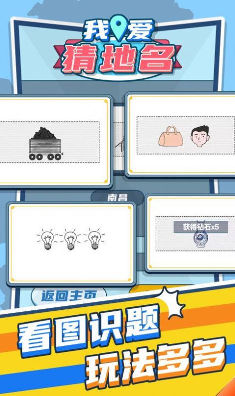 我爱猜地名图3