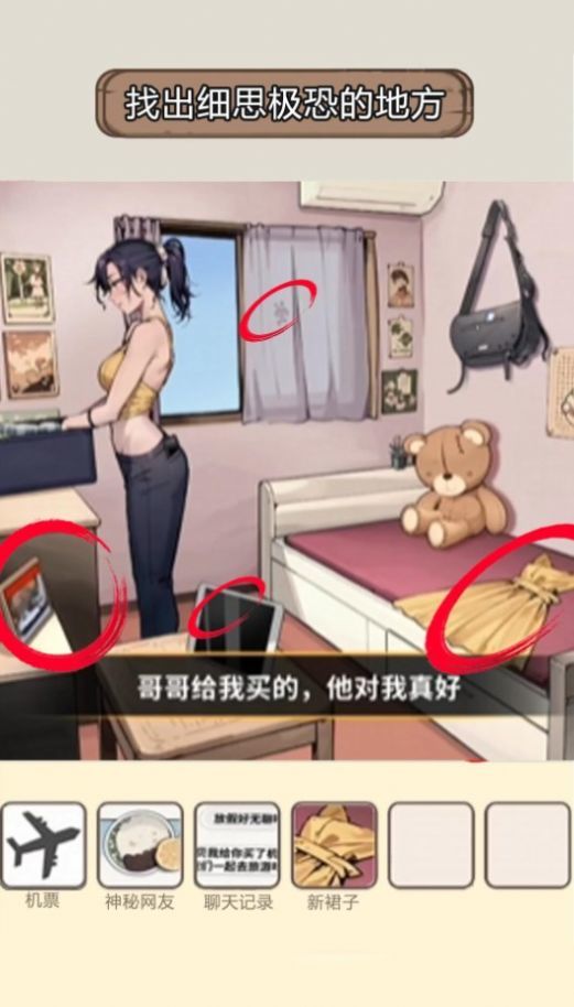 找出线索做出判断官方正版图1