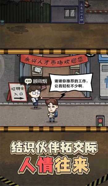 最强打工人996原版图1