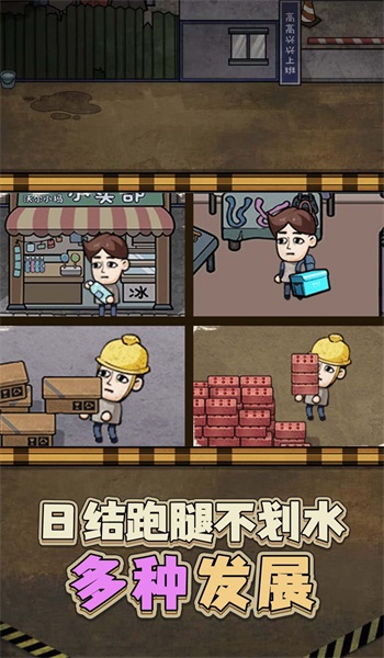 最强打工人996原版图2