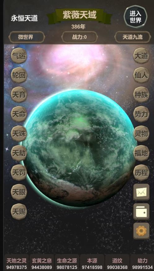 天道模拟安卓直装版图1