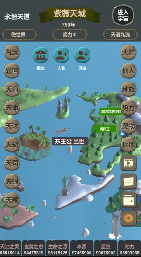 天道模拟安卓直装版图2