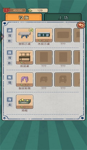 我的杂货铺无广告版图1