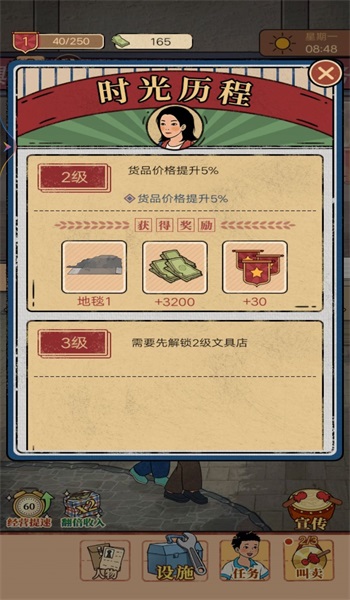 我的杂货铺无广告版图2