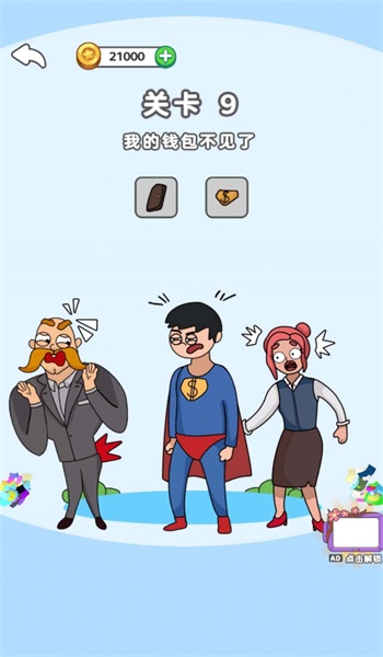 脑洞大王小天才安卓免费版图3
