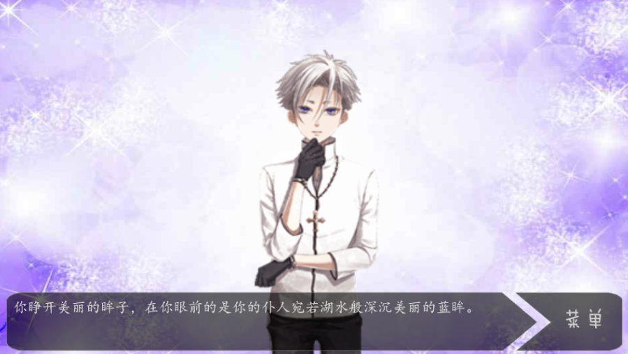玛丽苏之旅正版图4