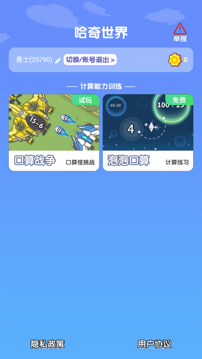 哈奇世界安卓官方版图1
