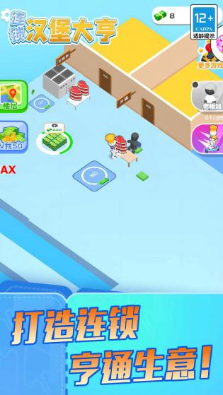 连锁汉堡大亨免费原版图1