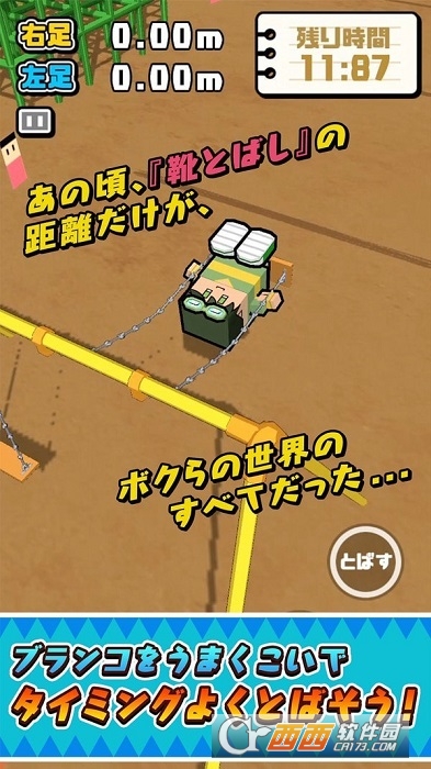 秋千飞鞋图3