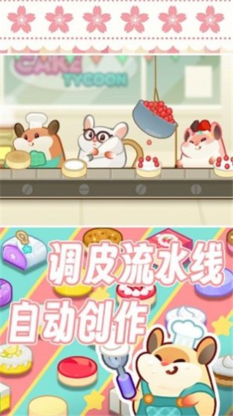 松鼠蛋糕工厂免费原版图1