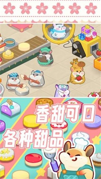 松鼠蛋糕工厂免费原版图2
