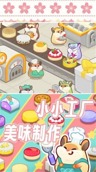 松鼠蛋糕工厂免费原版图4