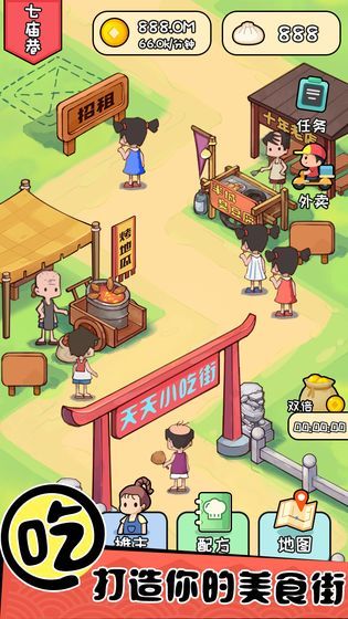 天天路边摊游戏官方版(2)