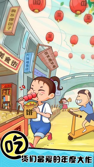 天天路边摊游戏官方版(3)
