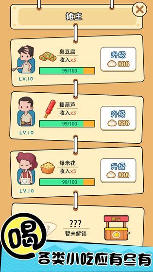 天天路边摊游戏官方版(4)