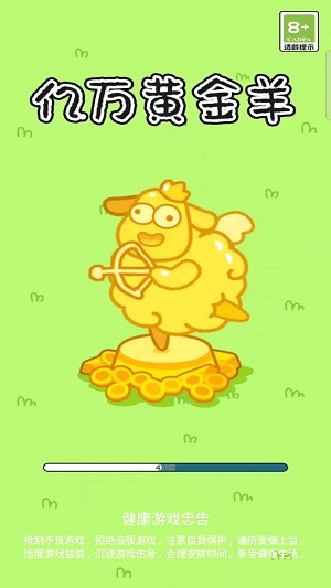 亿万黄金羊安卓直装版图3