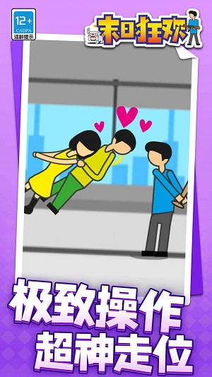 末日狂欢图3