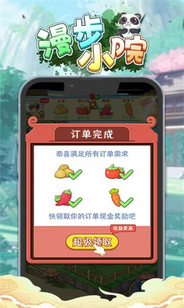 漫步小院安卓免费版图1