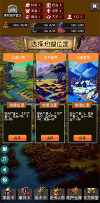 帝国的第99次重生通用版图2