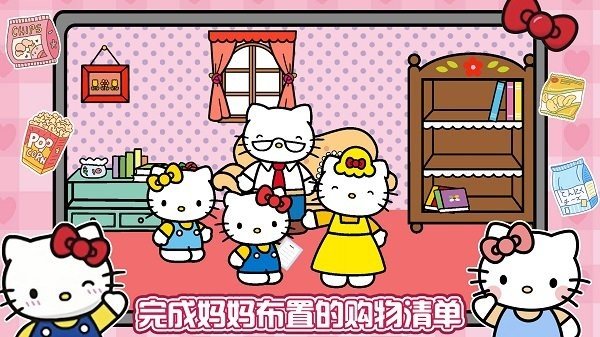 凯蒂猫超市购物游戏纯净版图2