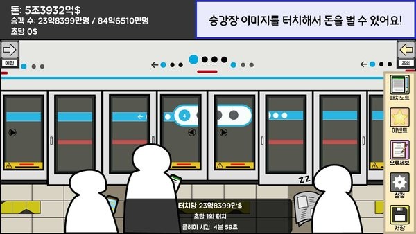 地铁运营大亨安卓免费版图1