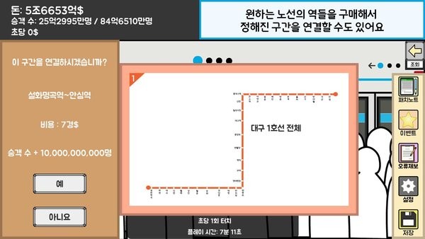 地铁运营大亨安卓免费版图2
