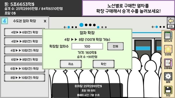 地铁运营大亨安卓免费版图3
