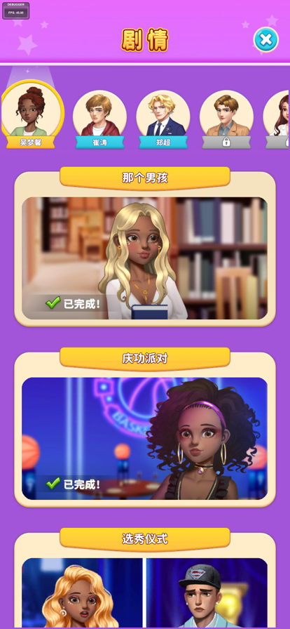 我想和你谈恋爱游戏(3)