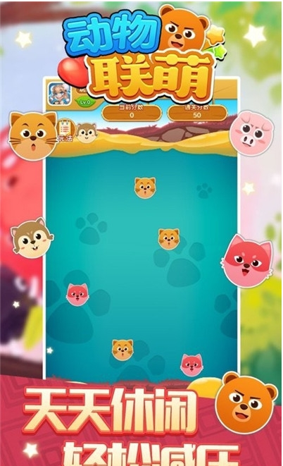 动物联萌官方最新版图1