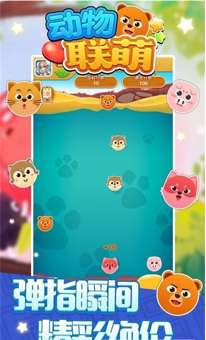 动物联萌官方最新版图3