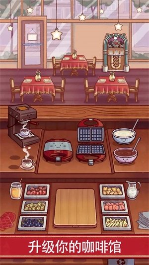 小镇生活咖啡馆通用版图2
