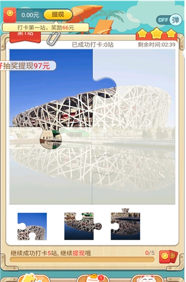 旅行拼图