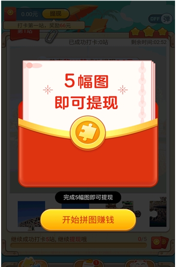旅行拼图