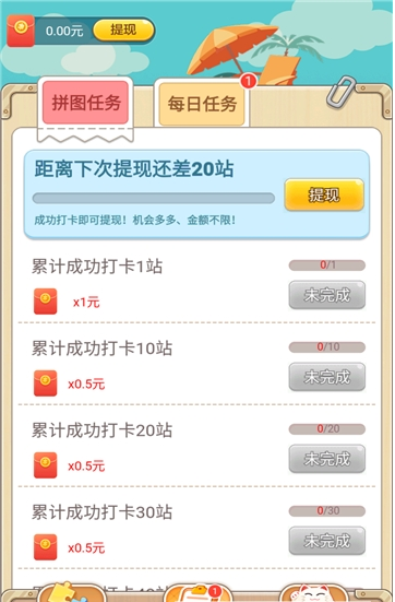 旅行拼图