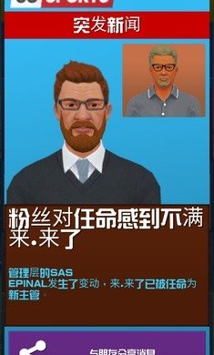 足球俱乐部经理2026免费版图3