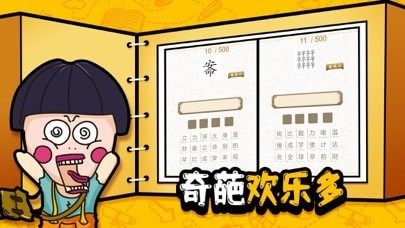 奇思妙想手游版图2