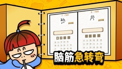 奇思妙想手游版图3