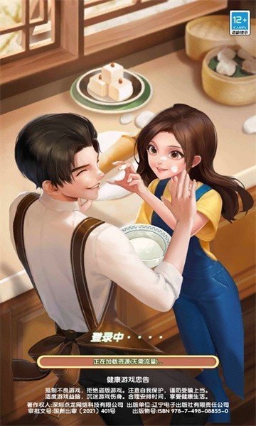 烹饪暖暖安卓直装版图2