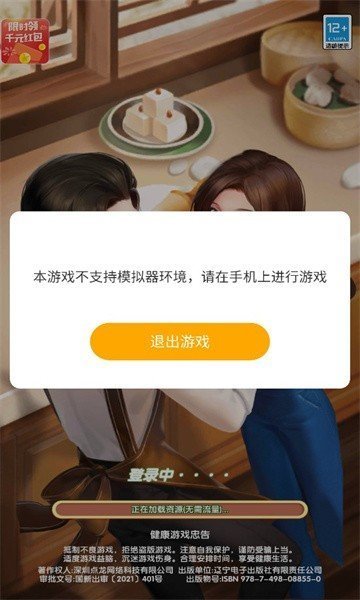 烹饪暖暖安卓直装版图3