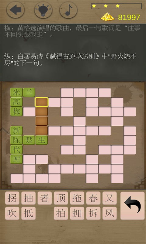 欢乐填字游戏绿色版图2