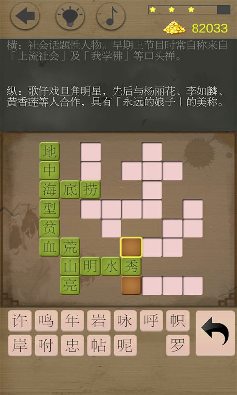 欢乐填字游戏绿色版图3