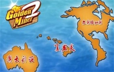 新黄金矿工2原版图1