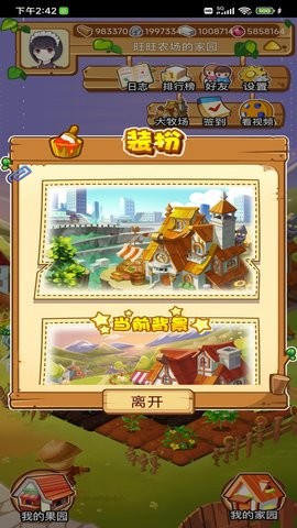 旺旺农场游戏官方版图1